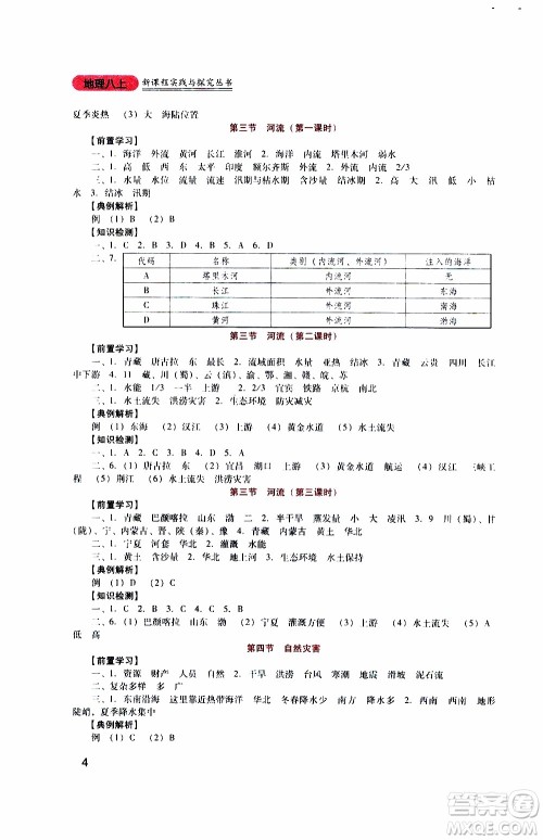 2019年新课程实践与探究丛书地理八年级上册人教版参考答案