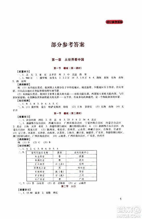 2019年新课程实践与探究丛书地理八年级上册人教版参考答案