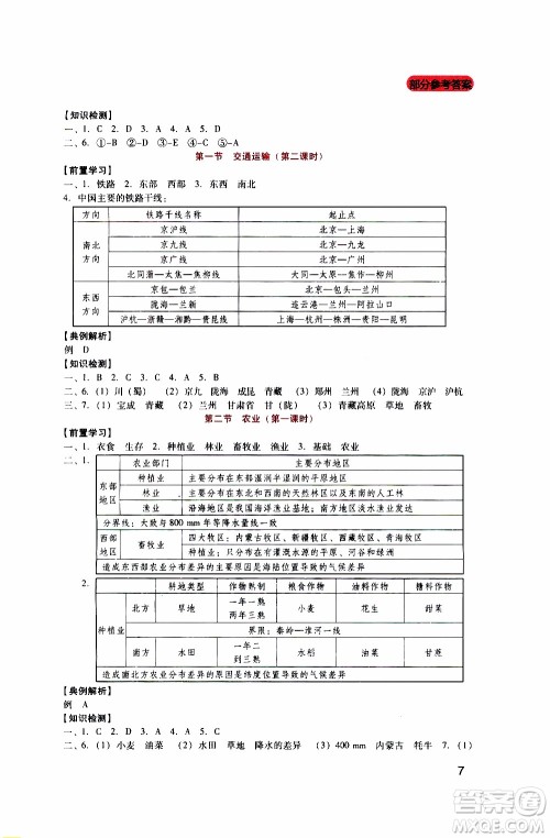 2019年新课程实践与探究丛书地理八年级上册人教版参考答案