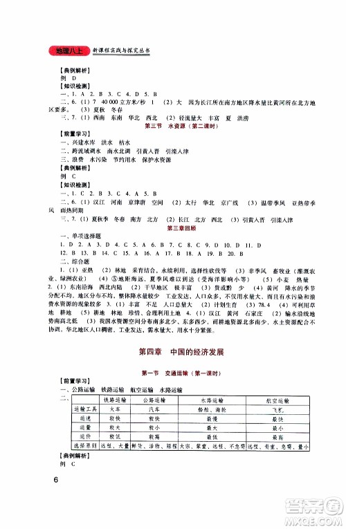 2019年新课程实践与探究丛书地理八年级上册人教版参考答案