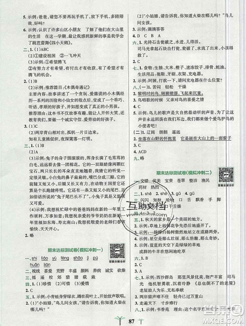 陕西师范大学出版社2019年小学学霸冲A卷三年级语文上册人教版答案 陕西师范大学出版社2019年小学学霸冲A卷三年级语文上册人教版答案