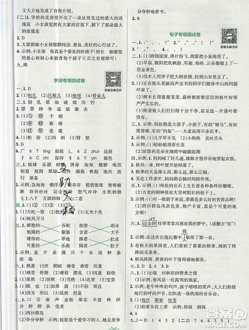 陕西师范大学出版社2019年小学学霸冲A卷三年级语文上册人教版答案 陕西师范大学出版社2019年小学学霸冲A卷三年级语文上册人教版答案