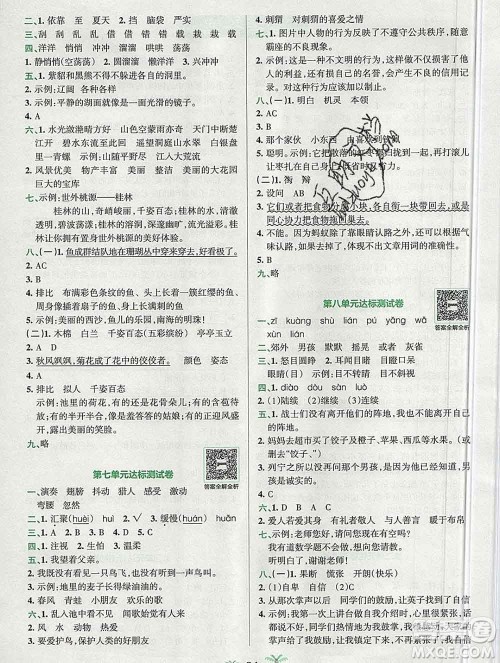 陕西师范大学出版社2019年小学学霸冲A卷三年级语文上册人教版答案 陕西师范大学出版社2019年小学学霸冲A卷三年级语文上册人教版答案