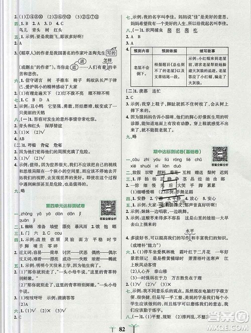 陕西师范大学出版社2019年小学学霸冲A卷三年级语文上册人教版答案 陕西师范大学出版社2019年小学学霸冲A卷三年级语文上册人教版答案