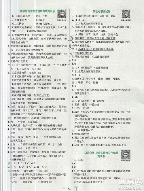 陕西师范大学出版社2019年小学学霸冲A卷三年级语文上册人教版答案 陕西师范大学出版社2019年小学学霸冲A卷三年级语文上册人教版答案