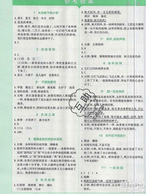 陕西师范大学出版社2019年小学学霸冲A卷三年级语文上册人教版答案 陕西师范大学出版社2019年小学学霸冲A卷三年级语文上册人教版答案