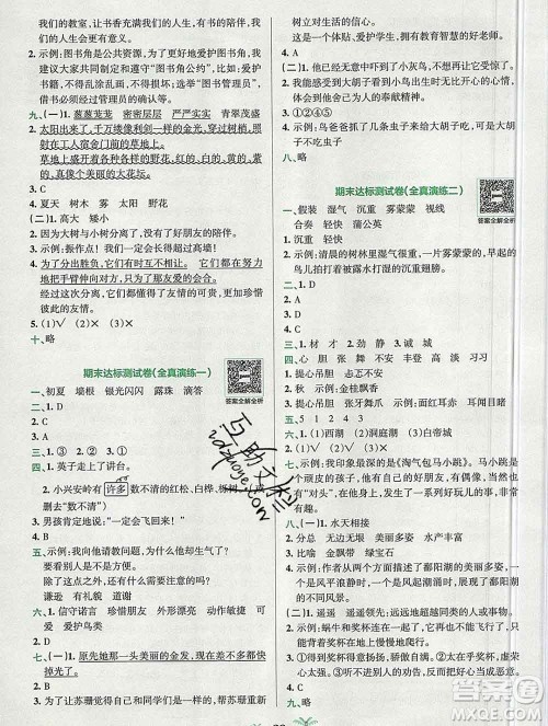 陕西师范大学出版社2019年小学学霸冲A卷三年级语文上册人教版答案 陕西师范大学出版社2019年小学学霸冲A卷三年级语文上册人教版答案