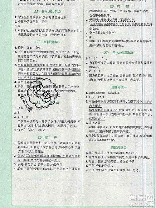 陕西师范大学出版社2019年小学学霸冲A卷三年级语文上册人教版答案 陕西师范大学出版社2019年小学学霸冲A卷三年级语文上册人教版答案
