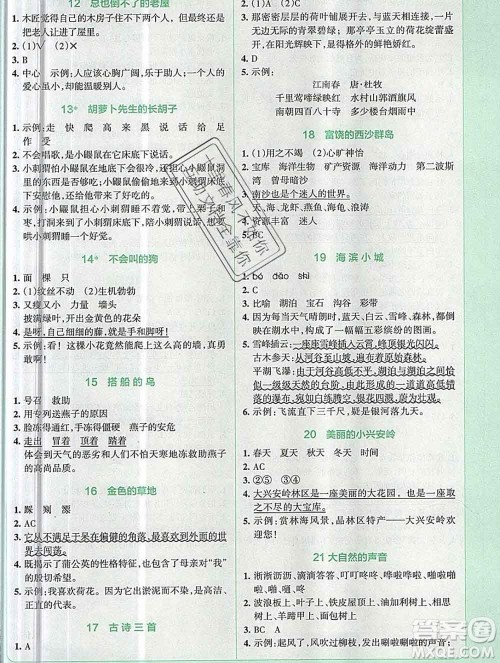 陕西师范大学出版社2019年小学学霸冲A卷三年级语文上册人教版答案 陕西师范大学出版社2019年小学学霸冲A卷三年级语文上册人教版答案