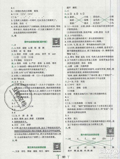陕西师范大学出版社2019年小学学霸冲A卷三年级语文上册人教版答案 陕西师范大学出版社2019年小学学霸冲A卷三年级语文上册人教版答案
