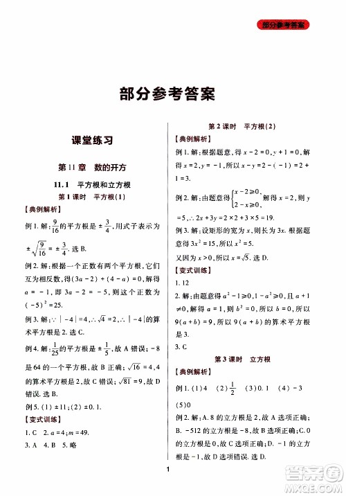 2019年新课程实践与探究丛书数学八年级上册华东师大版参考答案