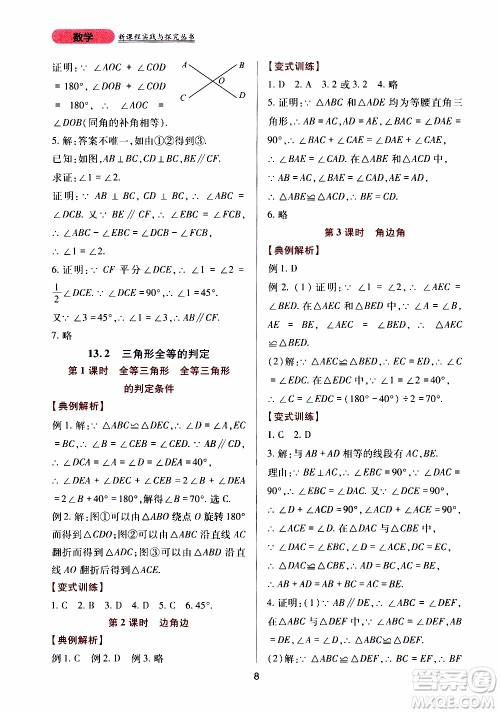 2019年新课程实践与探究丛书数学八年级上册华东师大版参考答案 2019年新课程实践与探究丛书数学八年级上册华东师大版参考答案