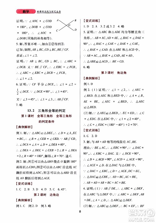 2019年新课程实践与探究丛书数学八年级上册华东师大版参考答案