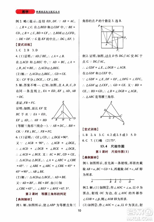 2019年新课程实践与探究丛书数学八年级上册华东师大版参考答案