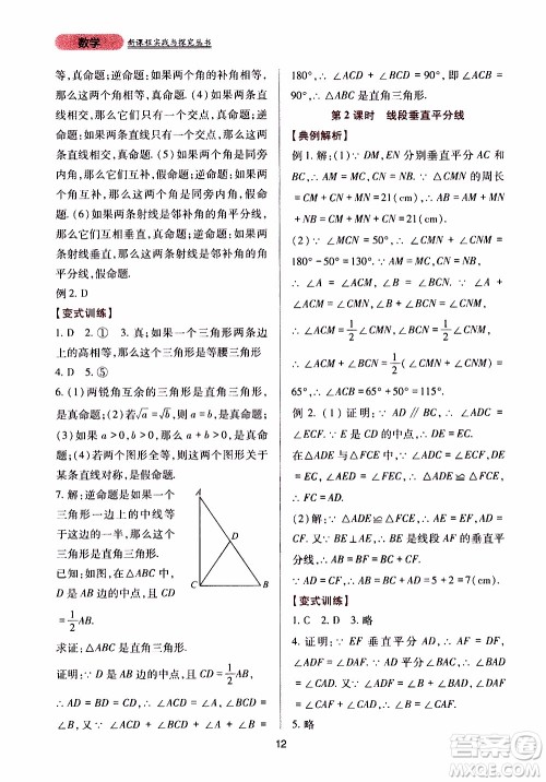 2019年新课程实践与探究丛书数学八年级上册华东师大版参考答案