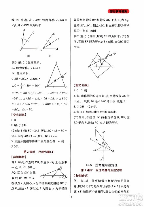 2019年新课程实践与探究丛书数学八年级上册华东师大版参考答案