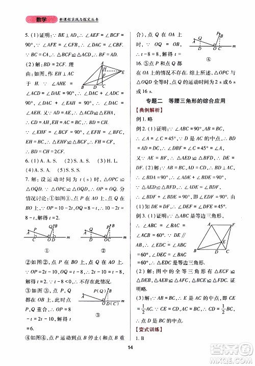 2019年新课程实践与探究丛书数学八年级上册华东师大版参考答案