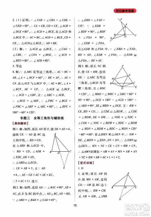 2019年新课程实践与探究丛书数学八年级上册华东师大版参考答案