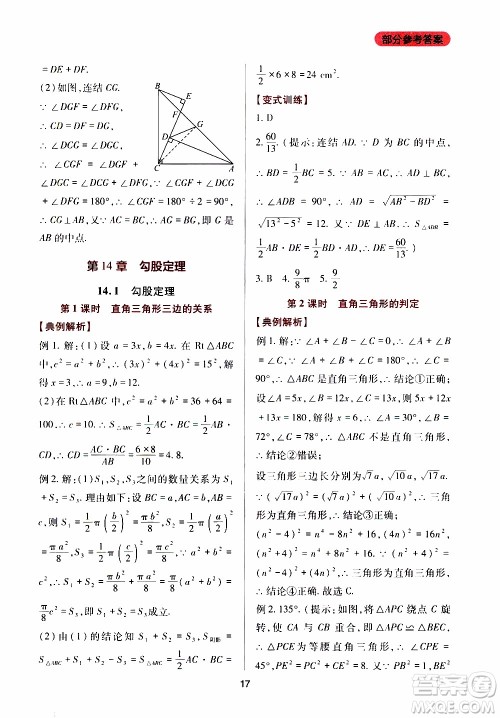 2019年新课程实践与探究丛书数学八年级上册华东师大版参考答案