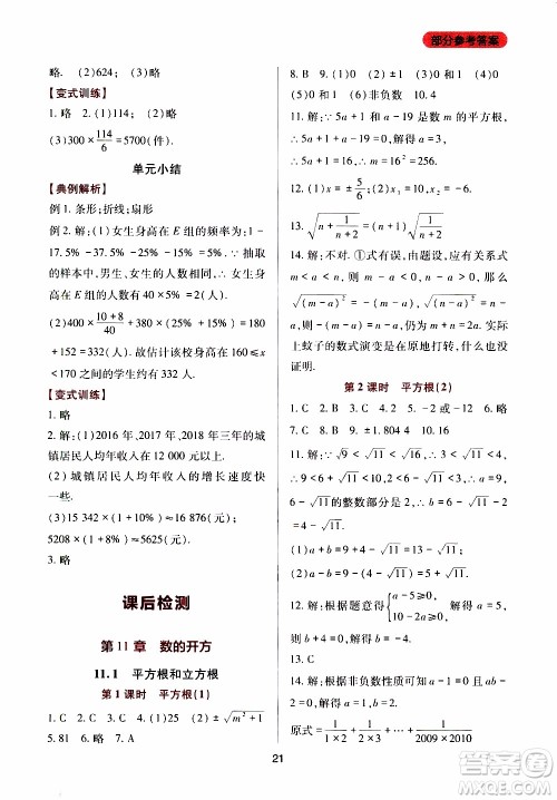 2019年新课程实践与探究丛书数学八年级上册华东师大版参考答案
