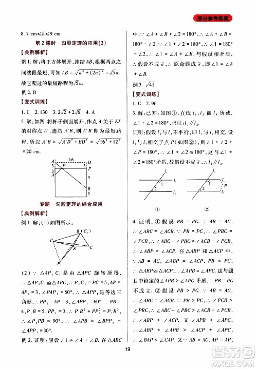 2019年新课程实践与探究丛书数学八年级上册华东师大版参考答案