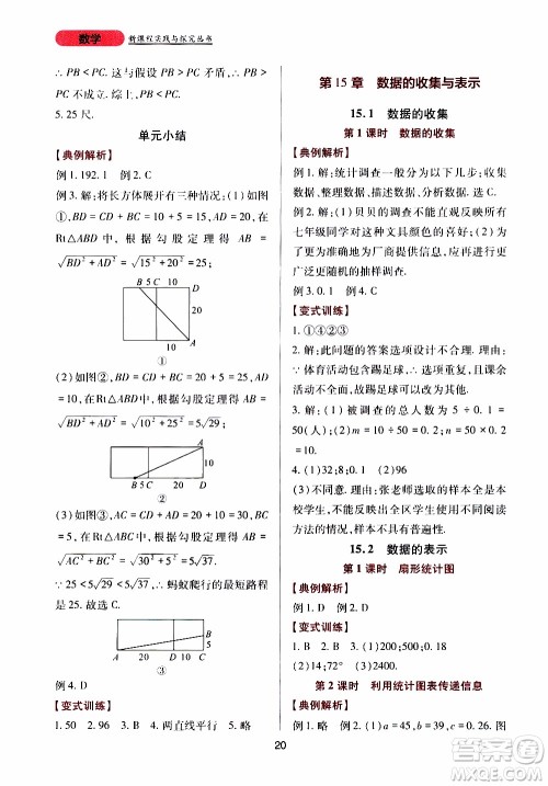 2019年新课程实践与探究丛书数学八年级上册华东师大版参考答案