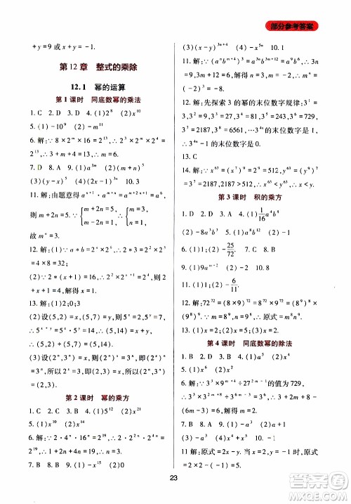 2019年新课程实践与探究丛书数学八年级上册华东师大版参考答案