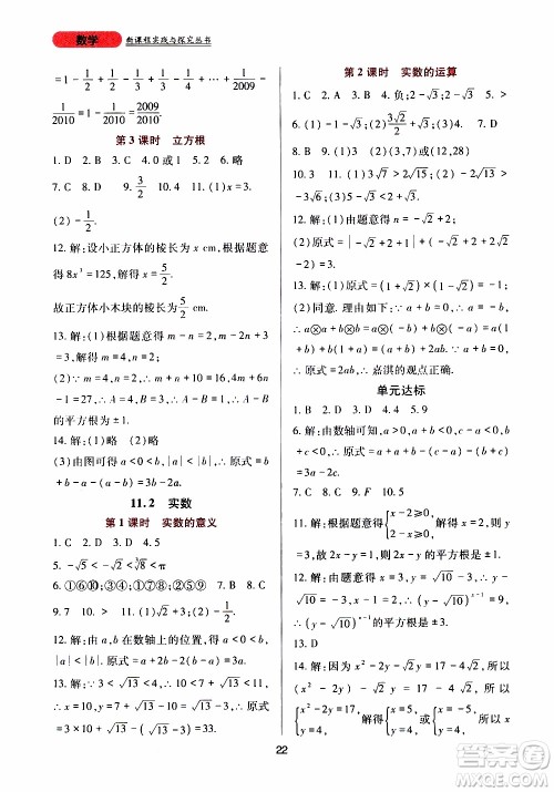 2019年新课程实践与探究丛书数学八年级上册华东师大版参考答案 2019年新课程实践与探究丛书数学八年级上册华东师大版参考答案