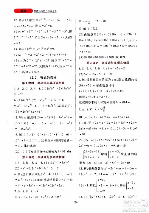 2019年新课程实践与探究丛书数学八年级上册华东师大版参考答案