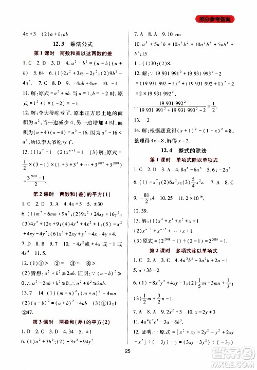 2019年新课程实践与探究丛书数学八年级上册华东师大版参考答案
