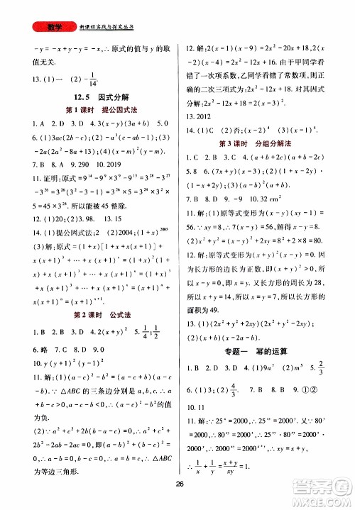 2019年新课程实践与探究丛书数学八年级上册华东师大版参考答案
