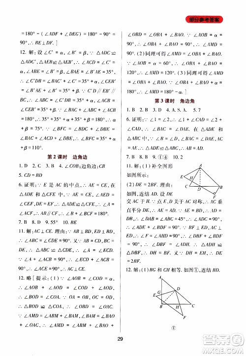 2019年新课程实践与探究丛书数学八年级上册华东师大版参考答案