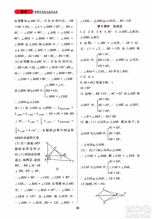 2019年新课程实践与探究丛书数学八年级上册华东师大版参考答案