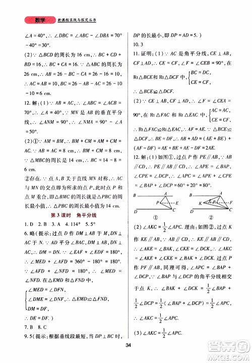 2019年新课程实践与探究丛书数学八年级上册华东师大版参考答案