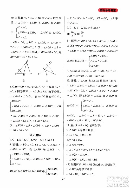 2019年新课程实践与探究丛书数学八年级上册华东师大版参考答案