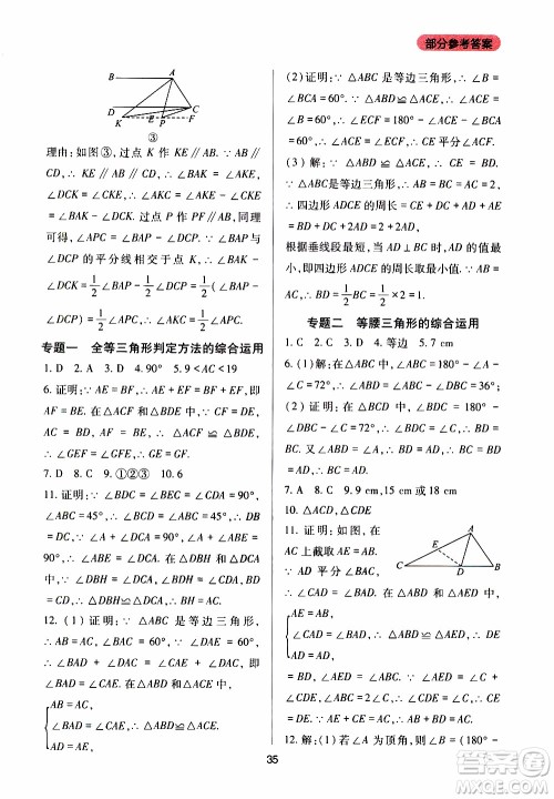 2019年新课程实践与探究丛书数学八年级上册华东师大版参考答案