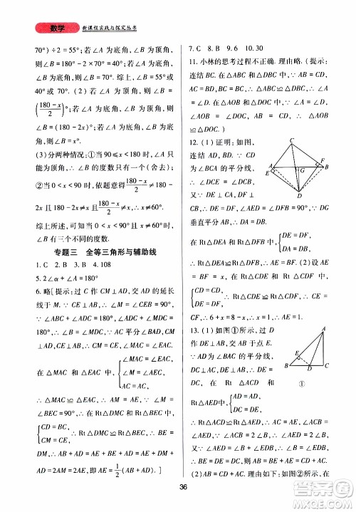 2019年新课程实践与探究丛书数学八年级上册华东师大版参考答案