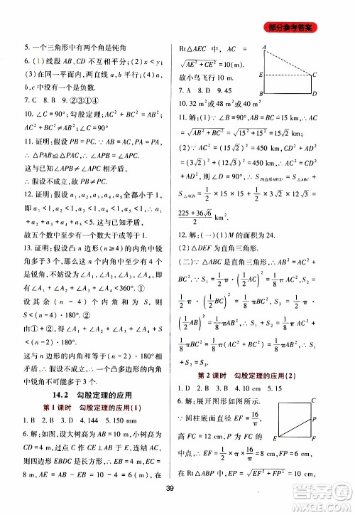 2019年新课程实践与探究丛书数学八年级上册华东师大版参考答案
