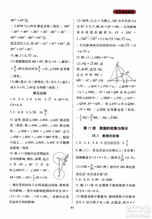 2019年新课程实践与探究丛书数学八年级上册华东师大版参考答案