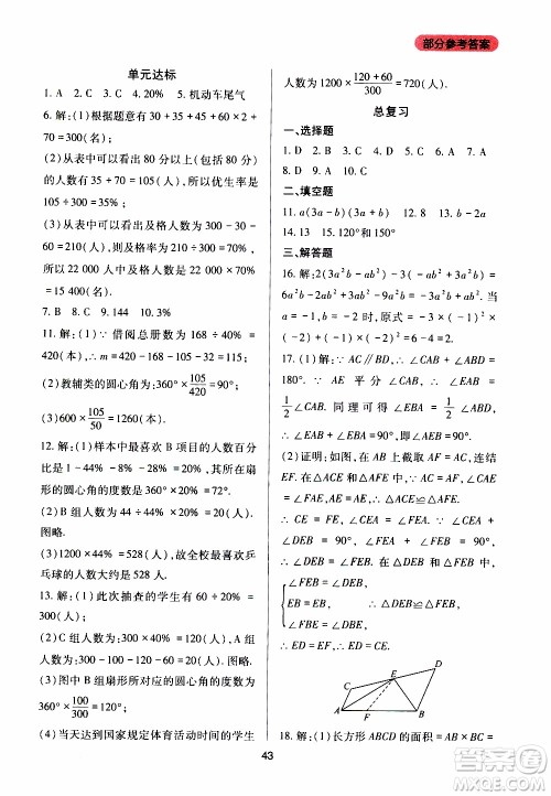 2019年新课程实践与探究丛书数学八年级上册华东师大版参考答案
