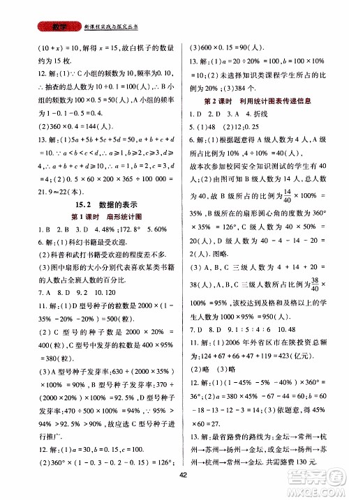 2019年新课程实践与探究丛书数学八年级上册华东师大版参考答案