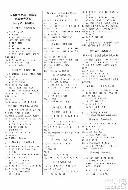 海南出版社2019云南师大附小一线名师提优作业五年级数学上册人教版答案