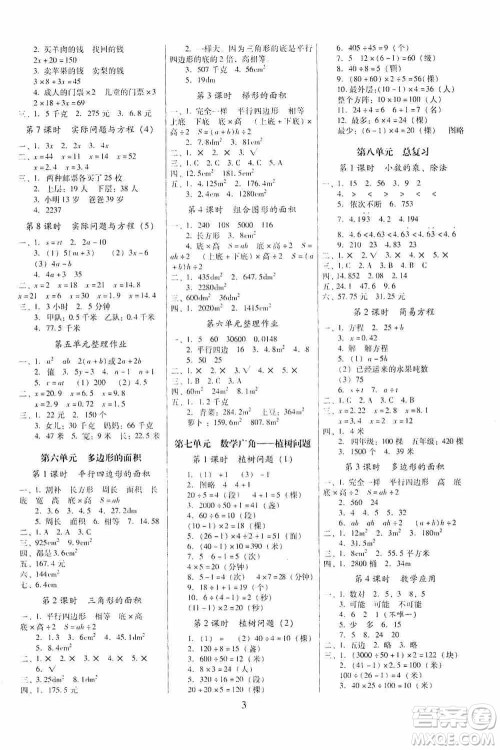 海南出版社2019云南师大附小一线名师提优作业五年级数学上册人教版答案