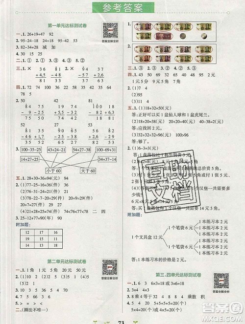 陕西师范大学出版社2019年小学学霸冲A卷二年级数学上册北师版答案