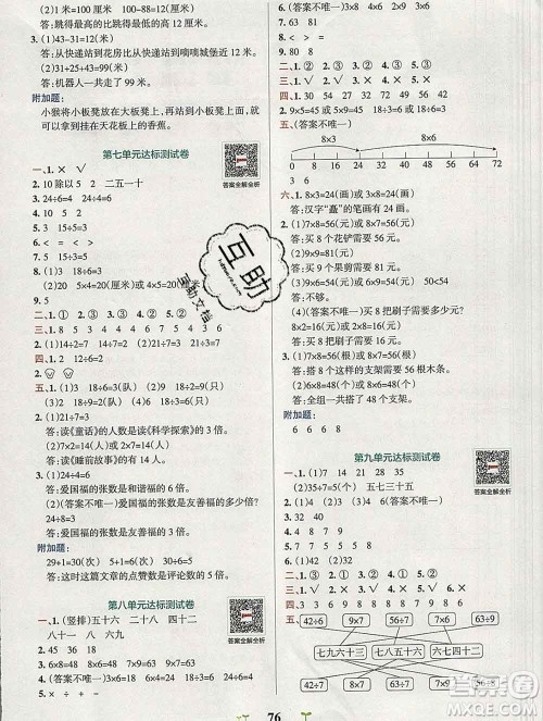 陕西师范大学出版社2019年小学学霸冲A卷二年级数学上册北师版答案