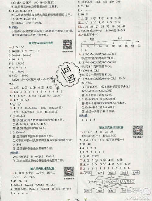 陕西师范大学出版社2019年小学学霸冲A卷二年级数学上册北师版答案