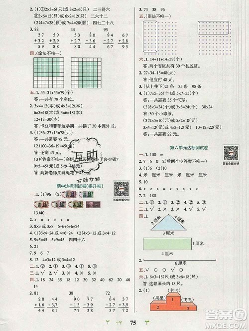 陕西师范大学出版社2019年小学学霸冲A卷二年级数学上册北师版答案