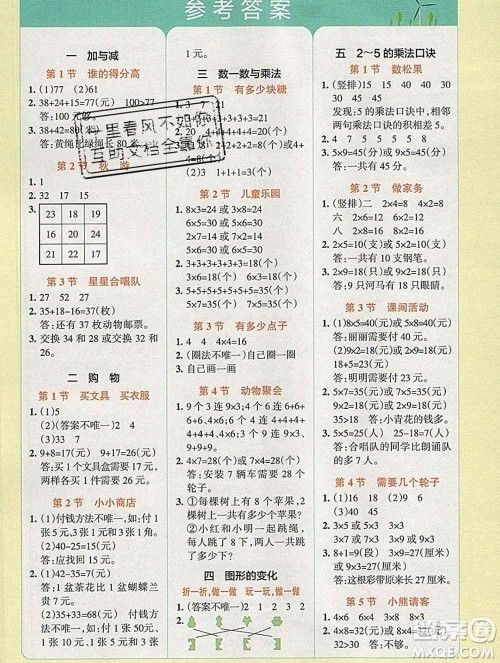 陕西师范大学出版社2019年小学学霸冲A卷二年级数学上册北师版答案