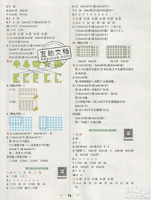 陕西师范大学出版社2019年小学学霸冲A卷二年级数学上册北师版答案