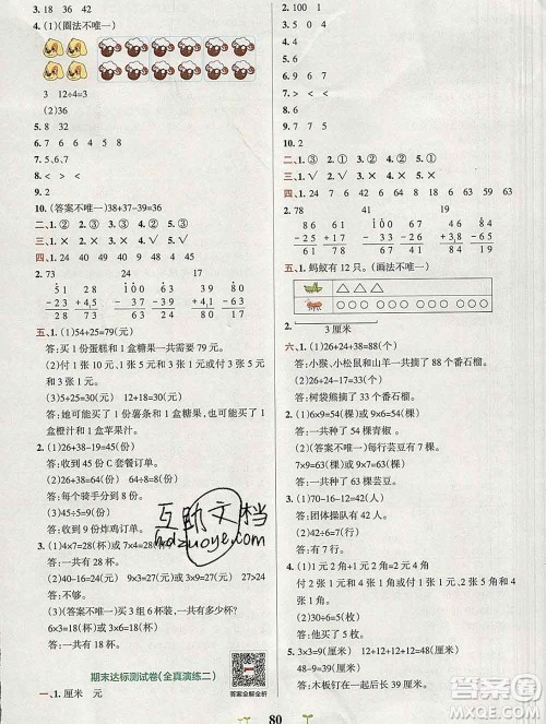 陕西师范大学出版社2019年小学学霸冲A卷二年级数学上册北师版答案